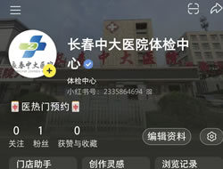 襄阳市|长春人注意！长春中大医院小红书本地团购开通