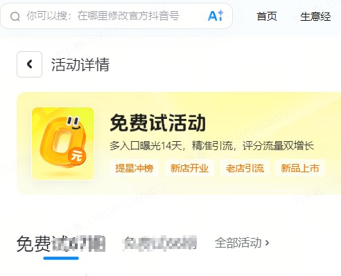 襄阳市|抖音来客免费试入口