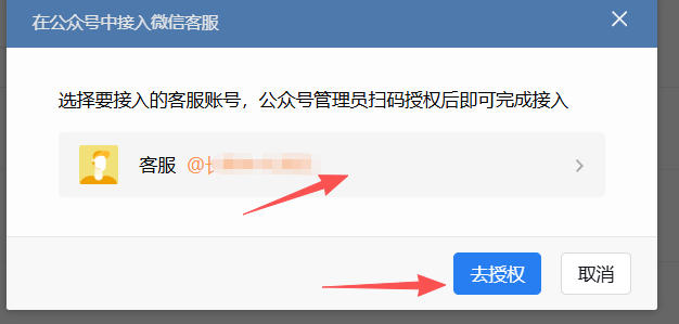 襄阳市|企业微信接入公众号服务号客服