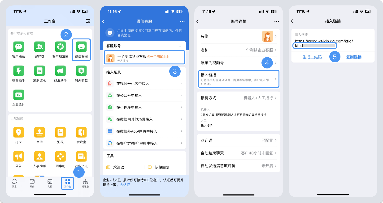 襄阳市|微信客服账号，如何获取客服号ID？