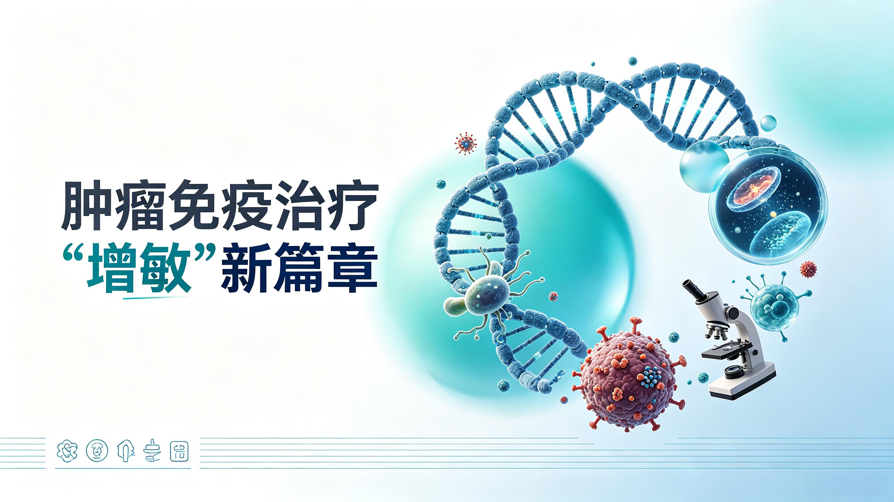 襄阳市|第2期 肠道菌群移植：开启肿瘤免疫治疗“增敏”新篇章